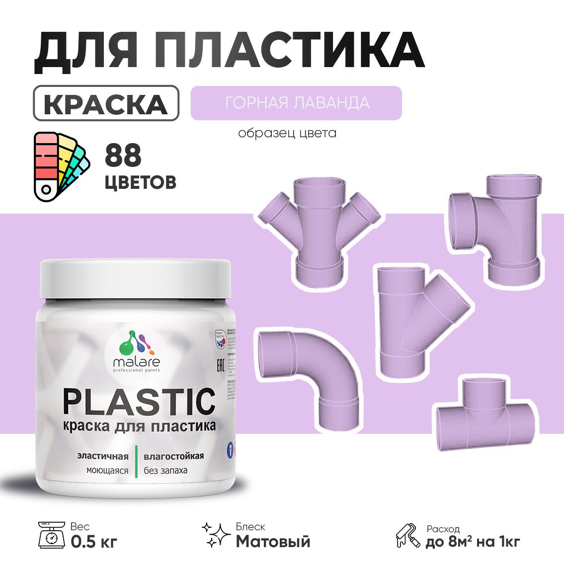 Акриловая краска для пластиковых поверхностей Malare PLASTIC