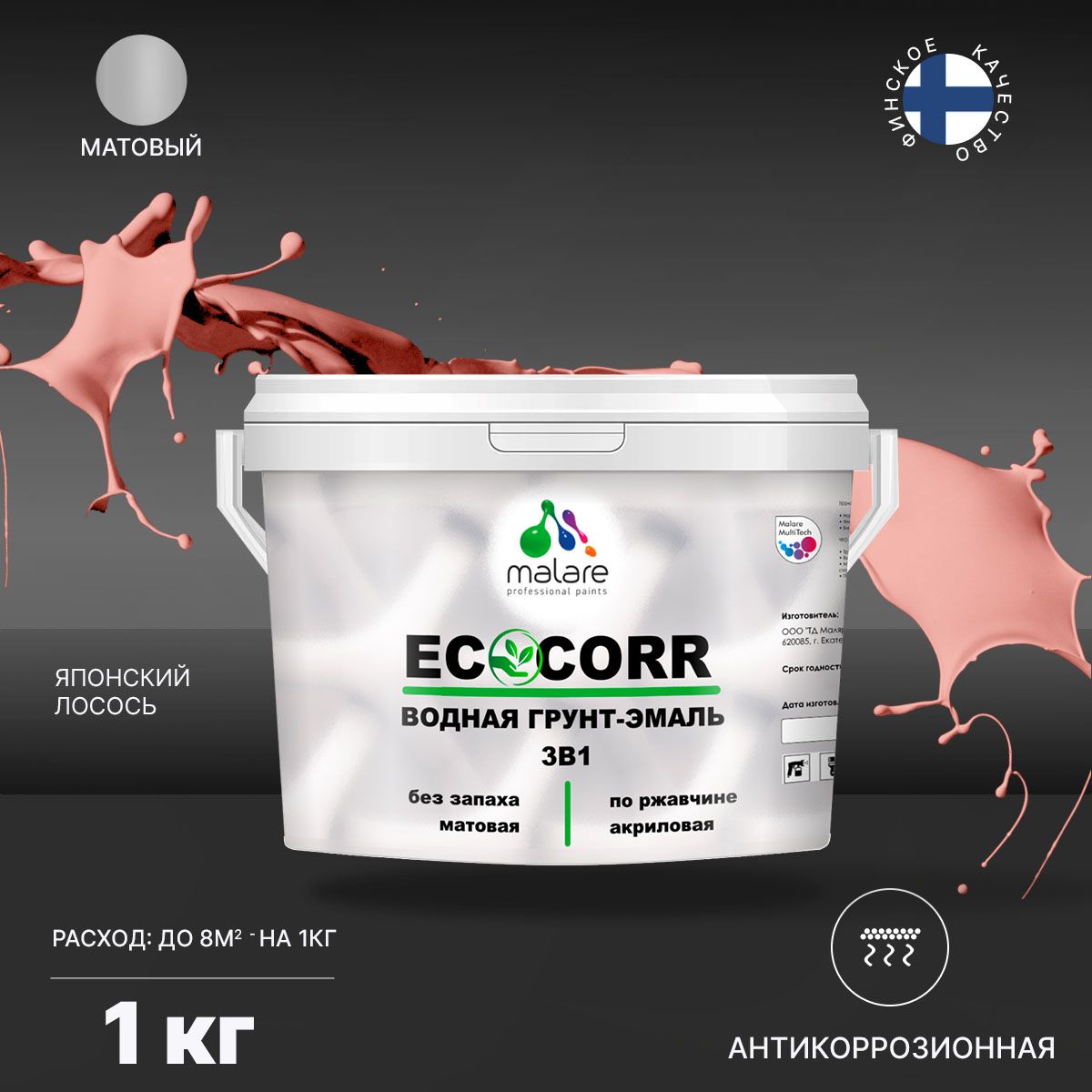 Aкриловая водная грунт-эмаль 3 в 1 для металлических поверхностей Malare ECOCORR