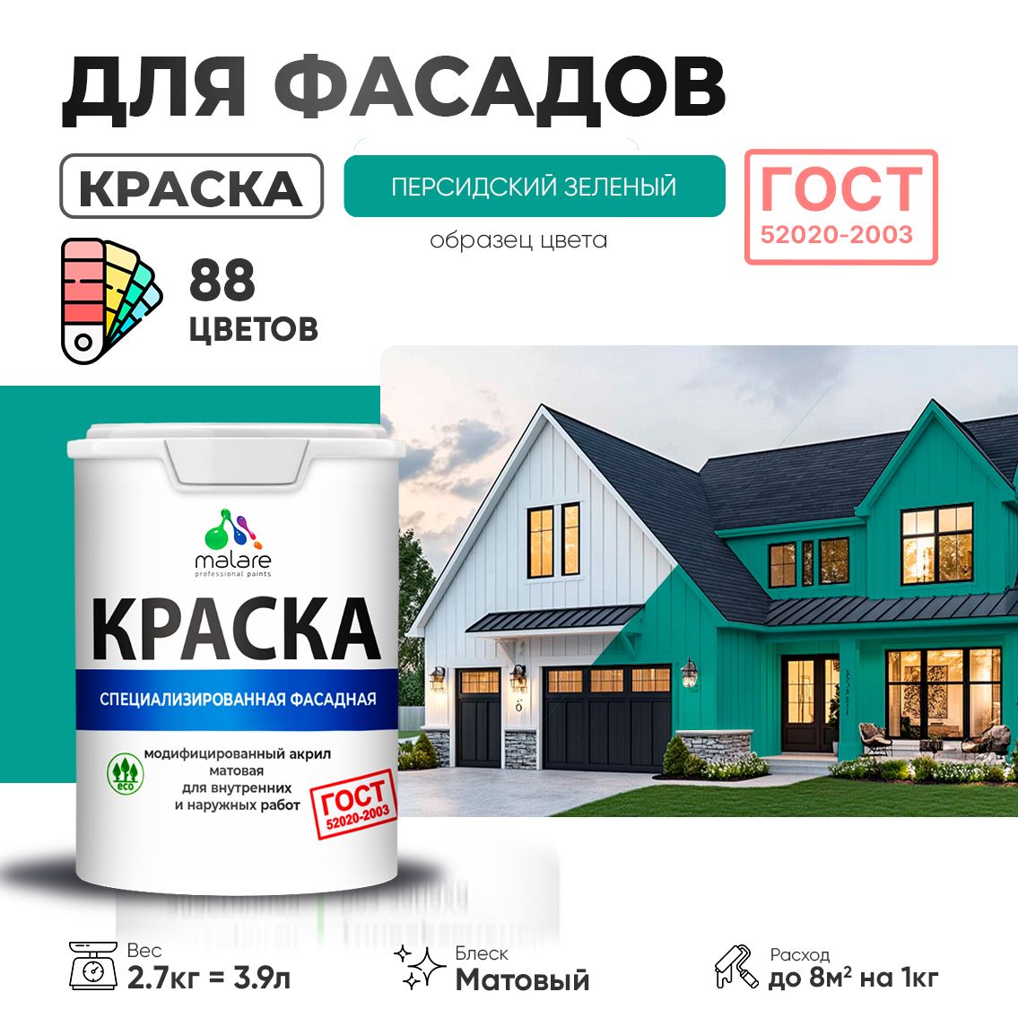 Акриловая фасадная краска Malare ГОСТ