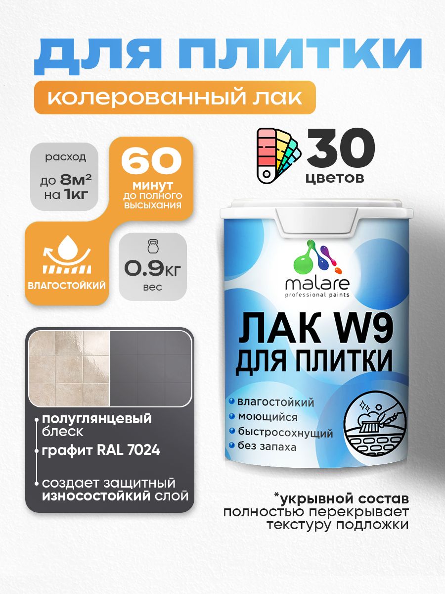 Акриловый водный колерованный лак для плитки Malare W9