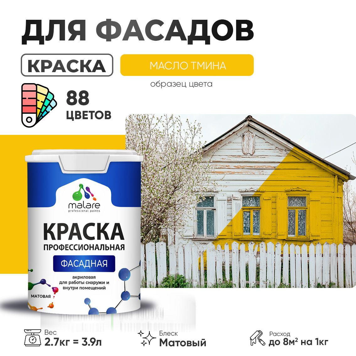 Акриловая фасадная профессиональная краска Malare
