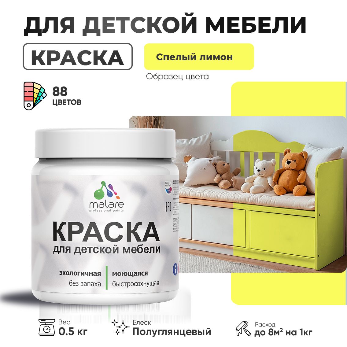 Латексная краска для детской мебели Malare
