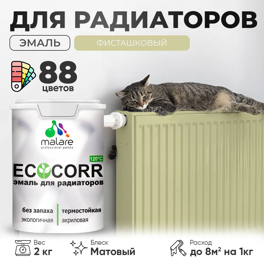 Акриловая эмаль для батарей и радиаторов Malare ECOCORR