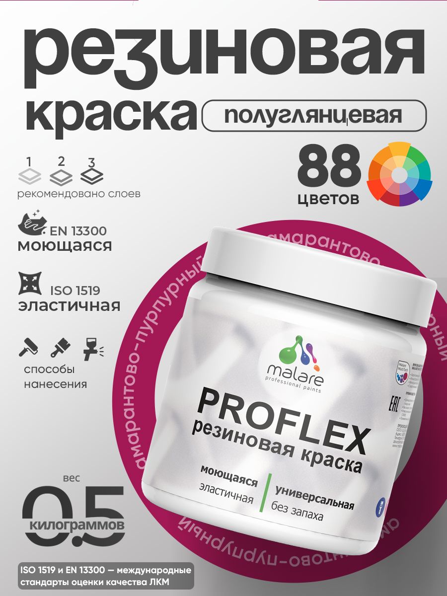 Латексная универсальная краска Malare PROFLEX