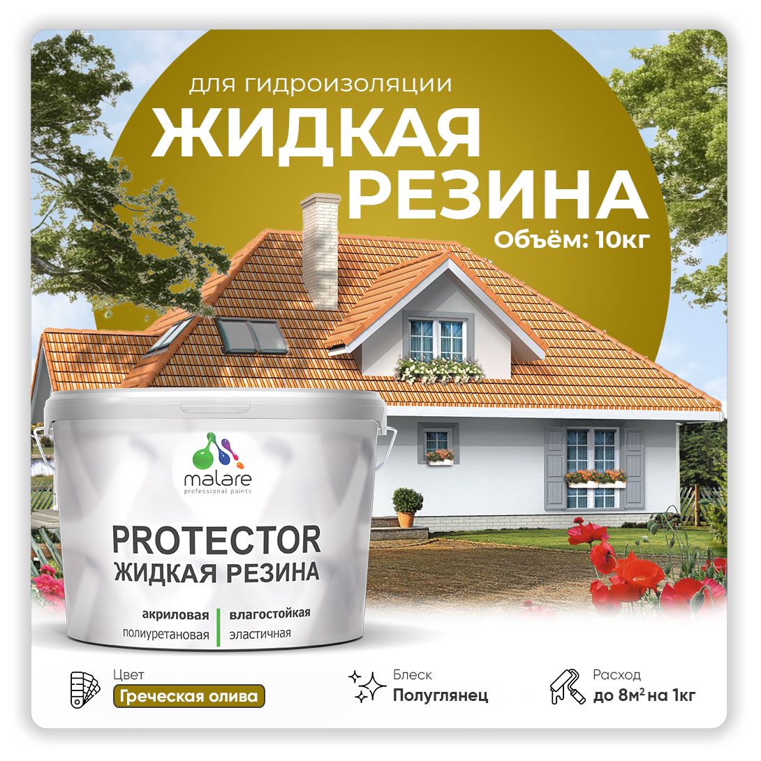 Латексная краска для гидроизоляции Malare PROTECTOR