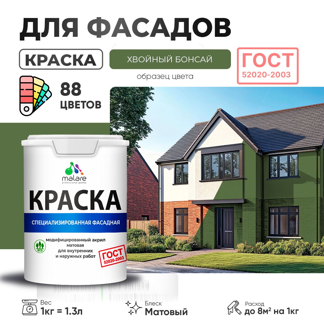 Акриловая фасадная краска Malare ГОСТ