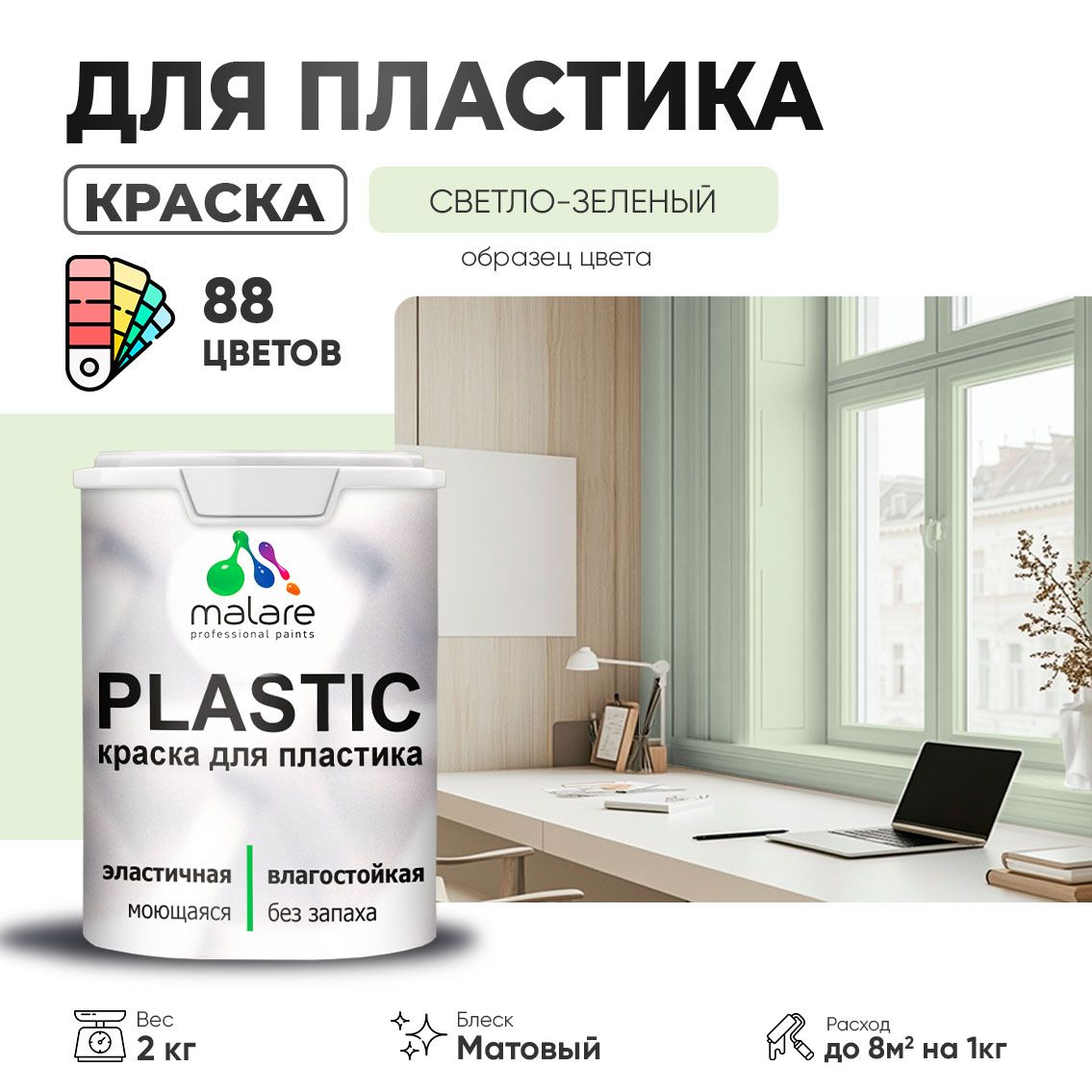 Акриловая краска для пластиковых поверхностей Malare PLASTIC