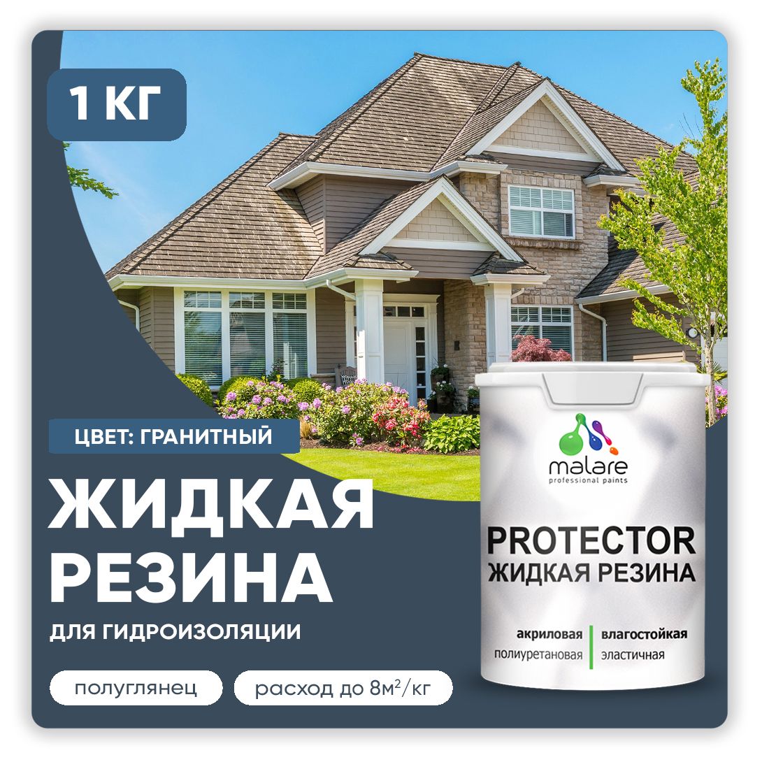 Латексная краска для гидроизоляции Malare PROTECTOR