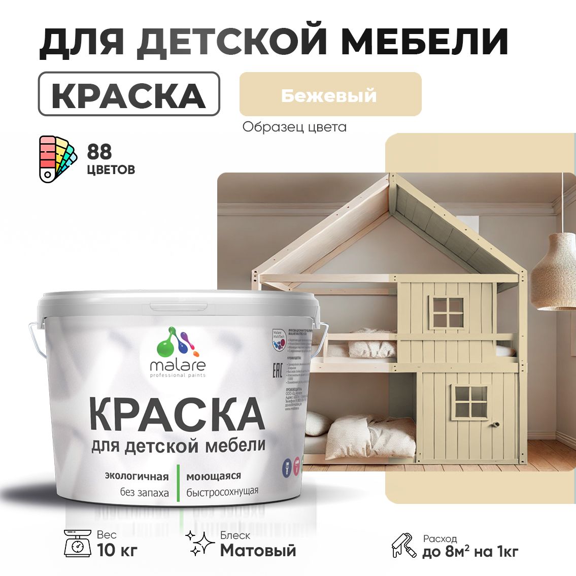 Акриловая краска для детской мебели Malare