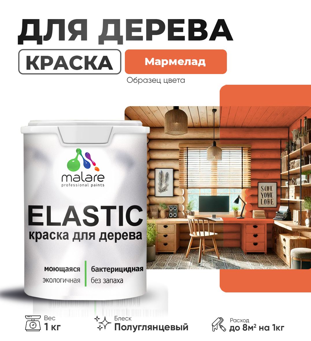 Акриловая краска для деревянных поверхностей Malare ELASTIC