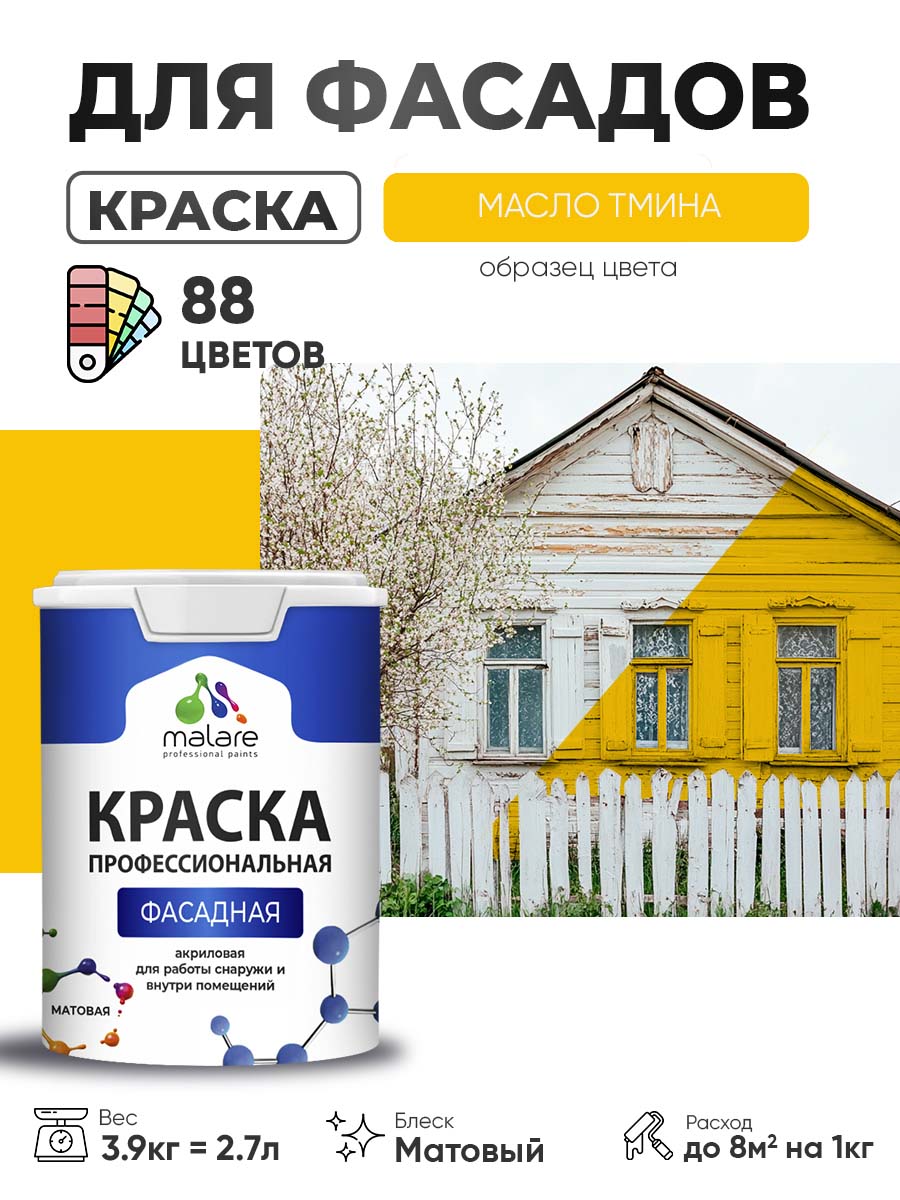 Акриловая фасадная профессиональная краска Malare
