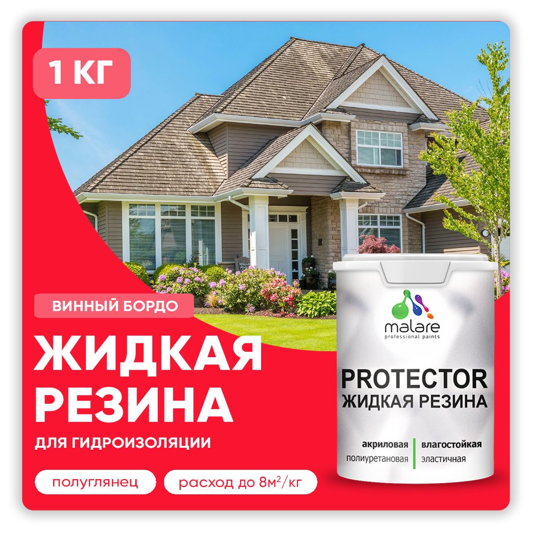 Латексная краска для гидроизоляции Malare PROTECTOR