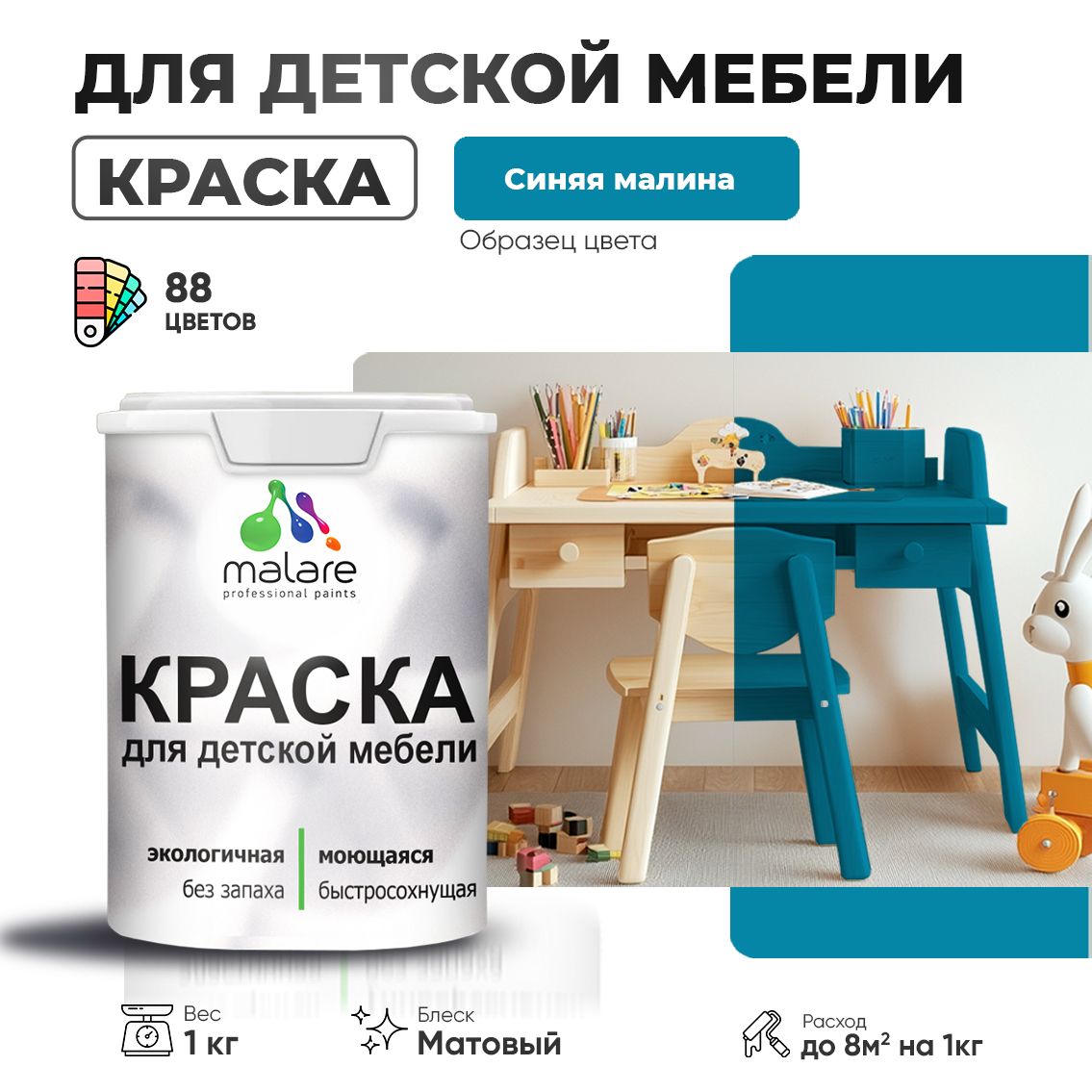 Акриловая краска для детской мебели Malare