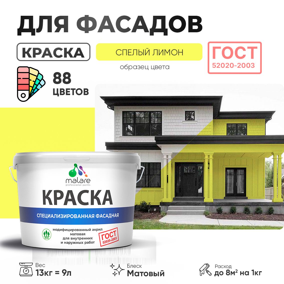 Акриловая фасадная краска Malare ГОСТ