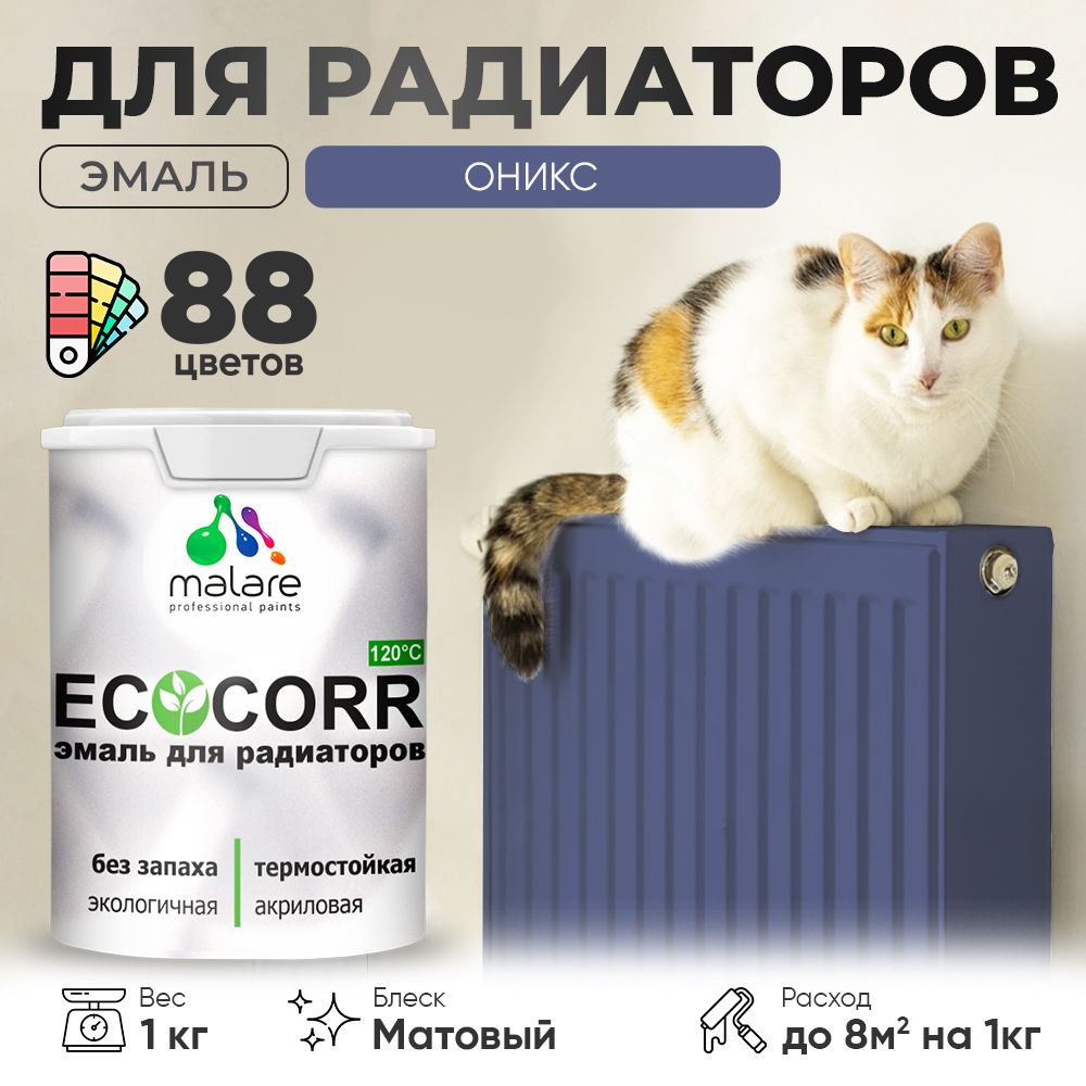 Акриловая эмаль для батарей и радиаторов Malare ECOCORR
