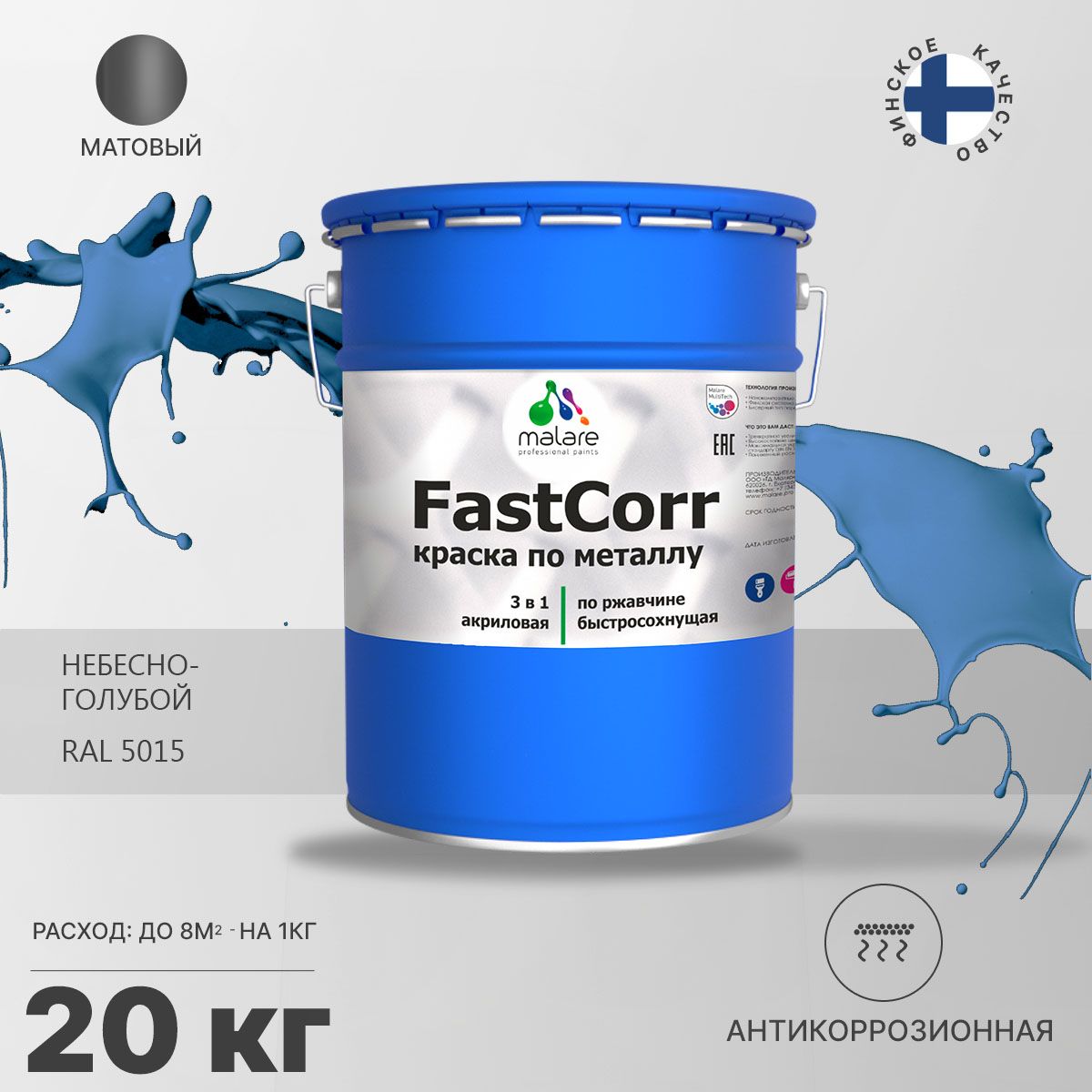 Акрилсополимерная краска 3 в 1 для металлических поверхностей Malare FASTCORR