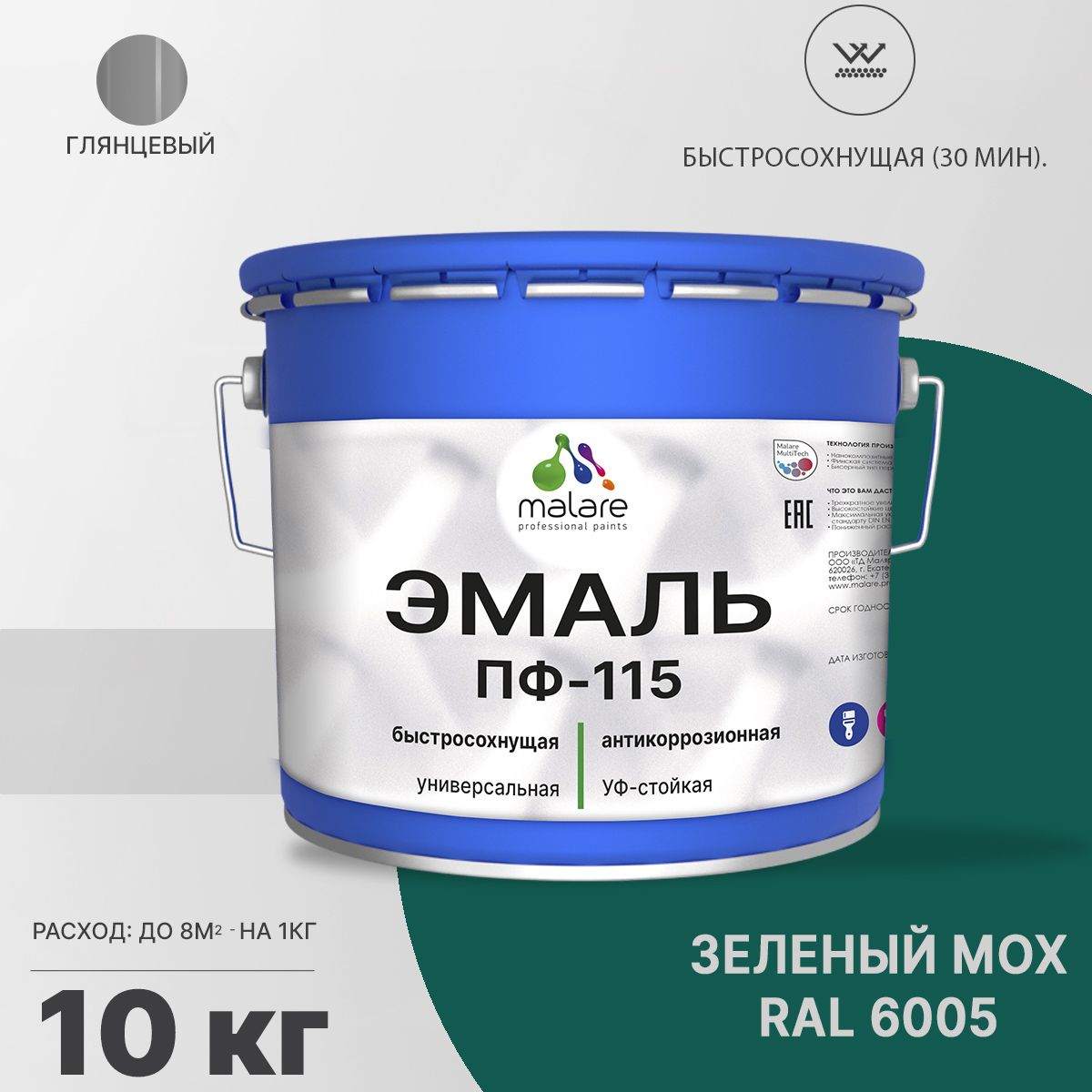 Акрил-уретановая универсальная эмаль Malare ПФ-115