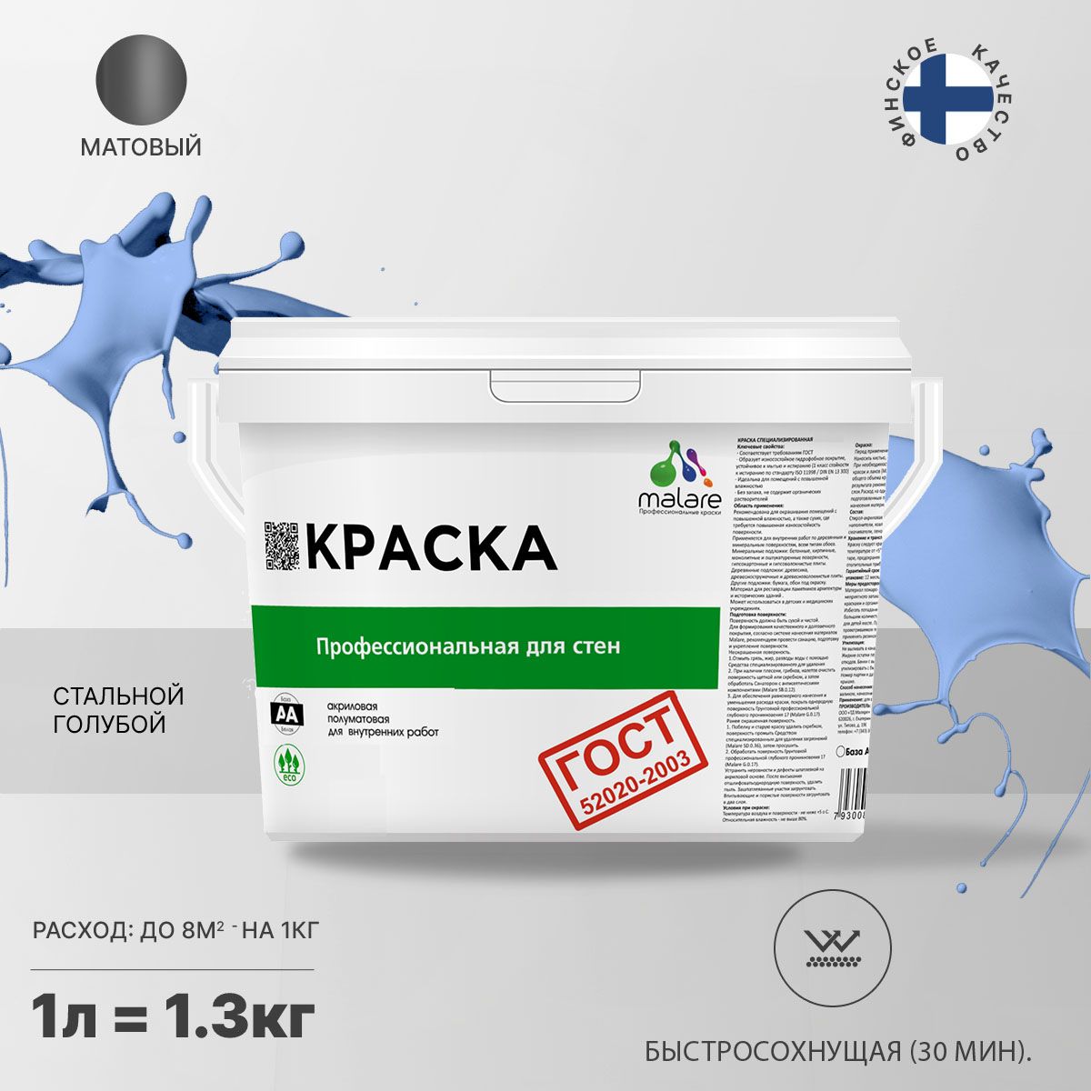 Акриловая краска для стен и потолков Malare ГОСТ