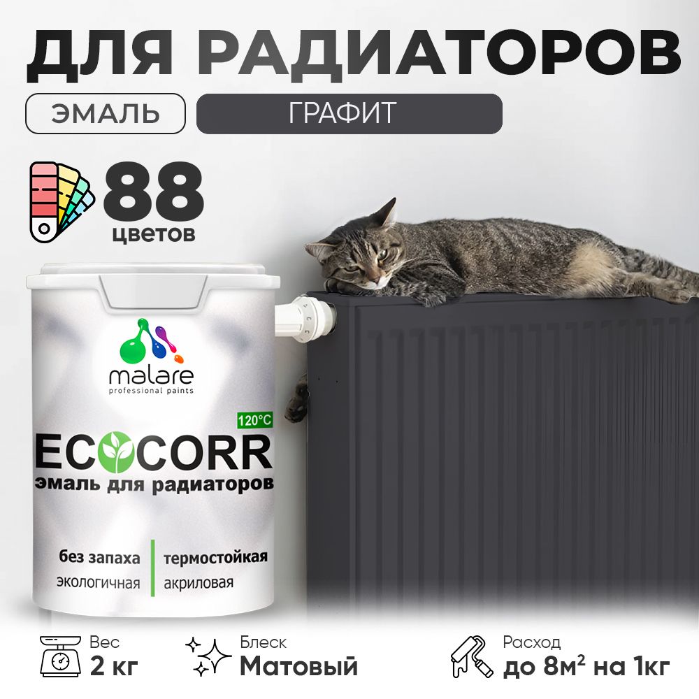 Акриловая эмаль для батарей и радиаторов Malare ECOCORR