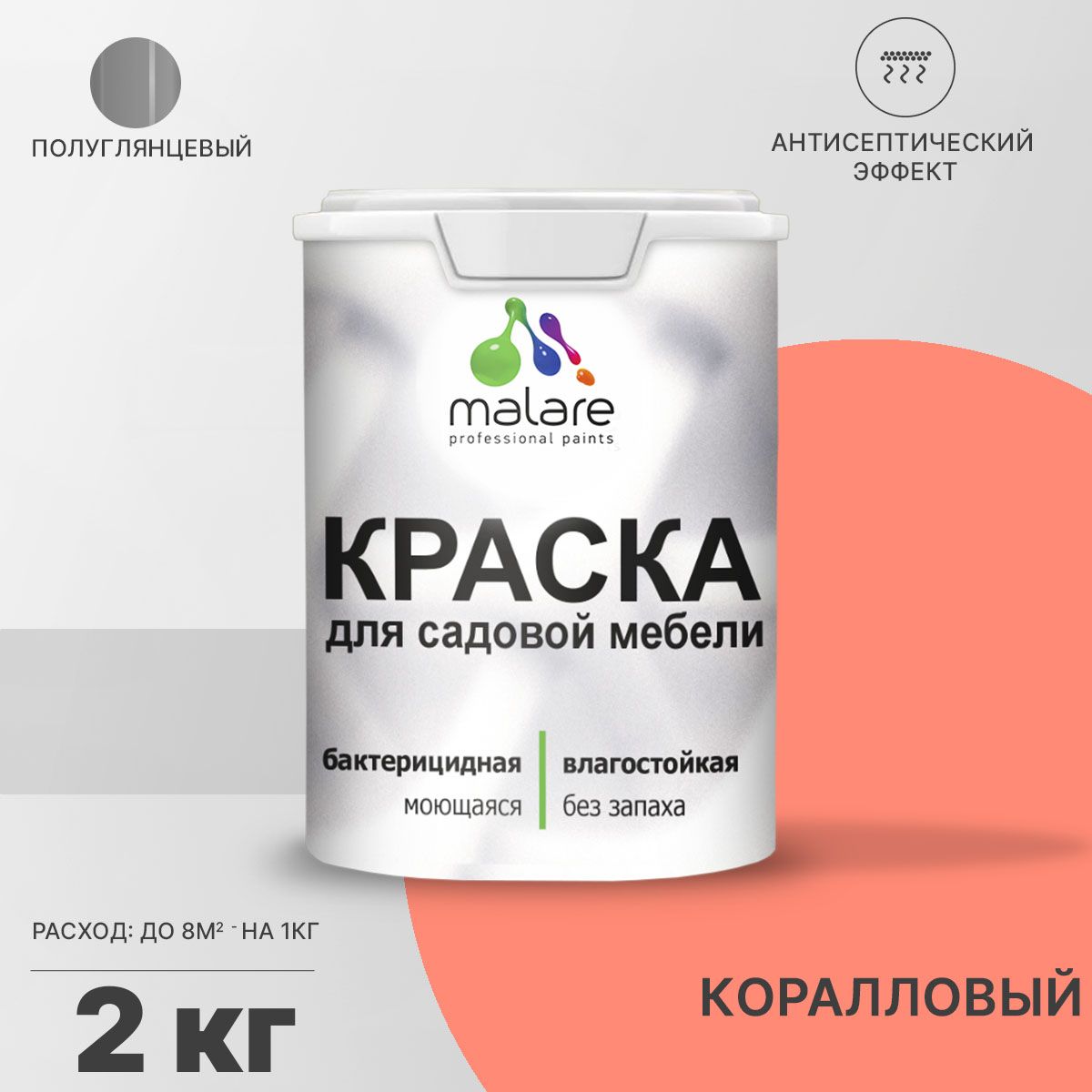 Латексная краска для садовой мебели Malare
