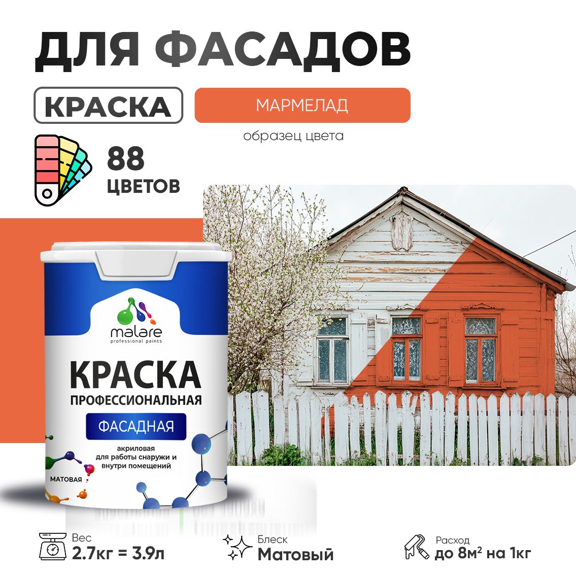Акриловая фасадная профессиональная краска Malare