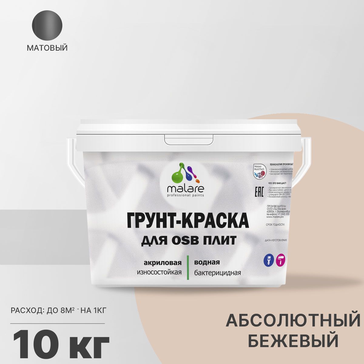 Акриловая краска для ОСБ плит и панелей Malare