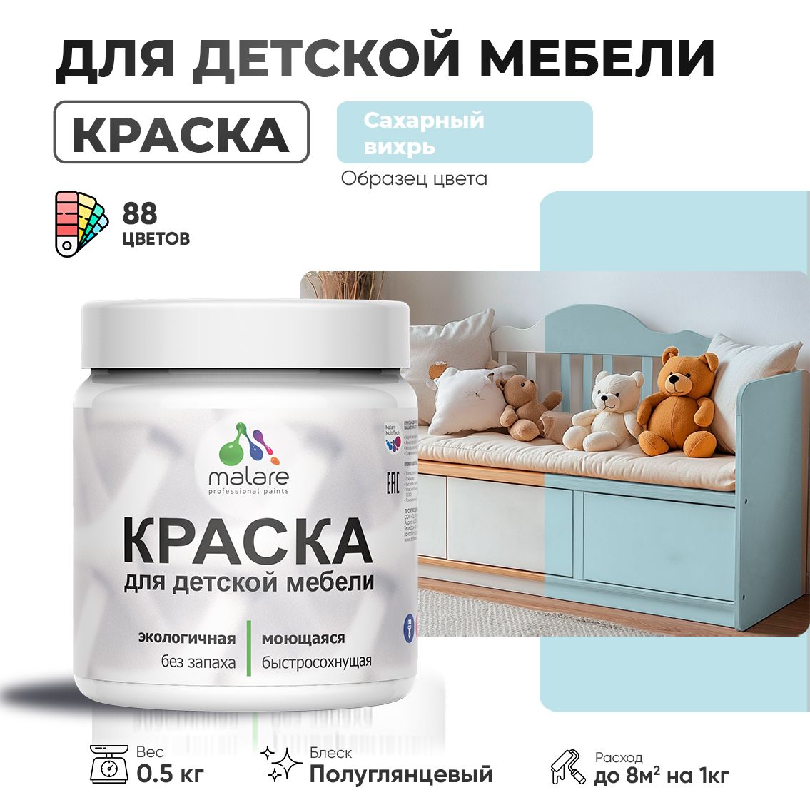 Латексная краска для детской мебели Malare