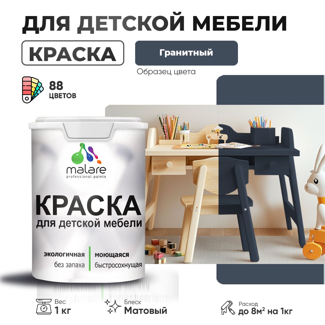 Акриловая краска для детской мебели Malare