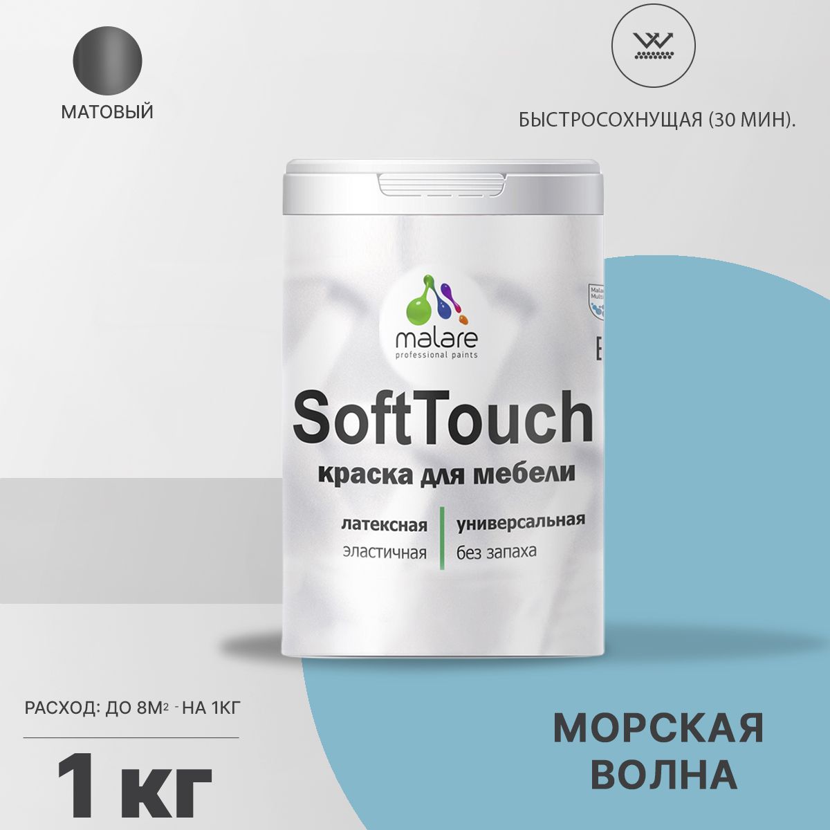 Латексная краска для мебели Malare SOFTTOUCH