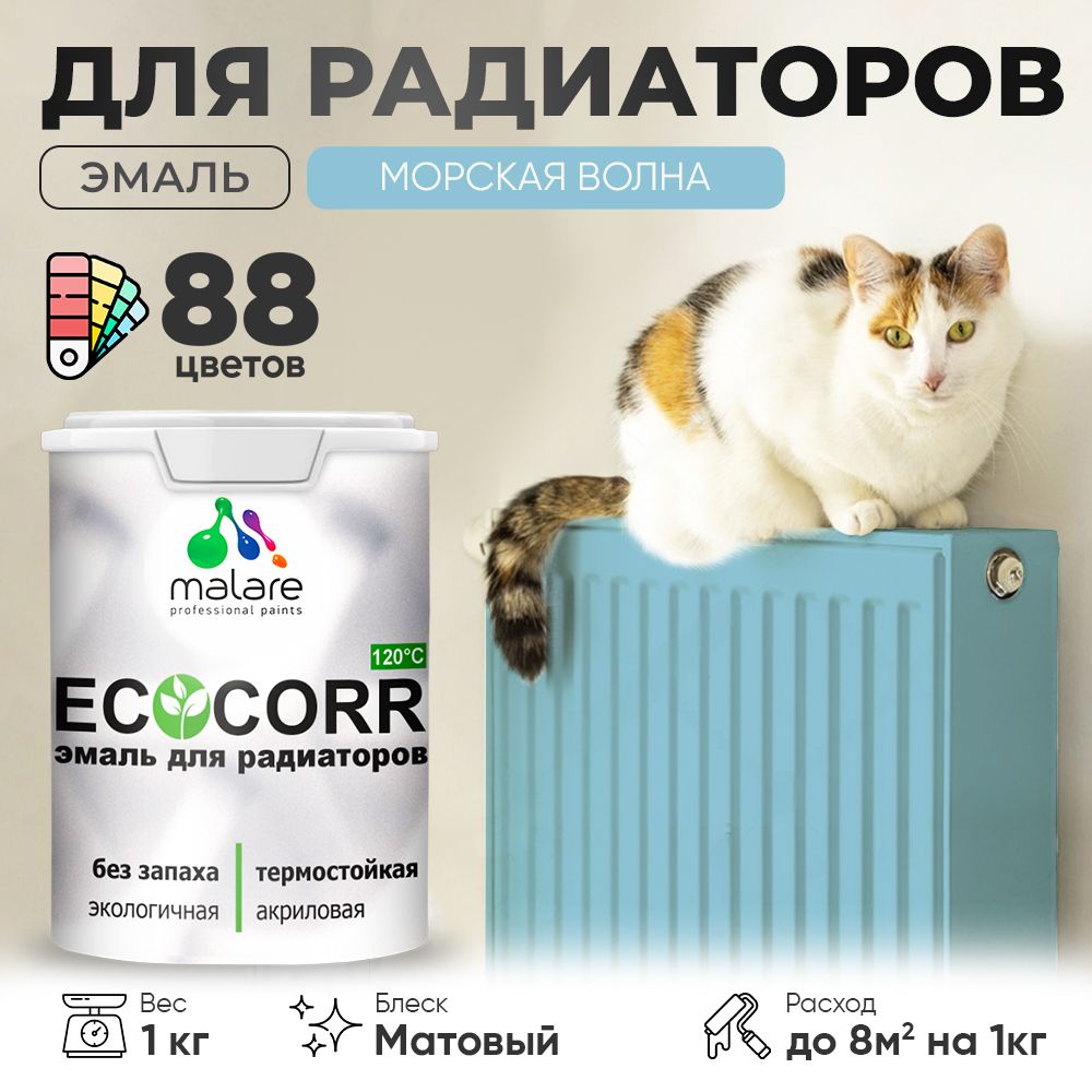 Акриловая эмаль для батарей и радиаторов Malare ECOCORR