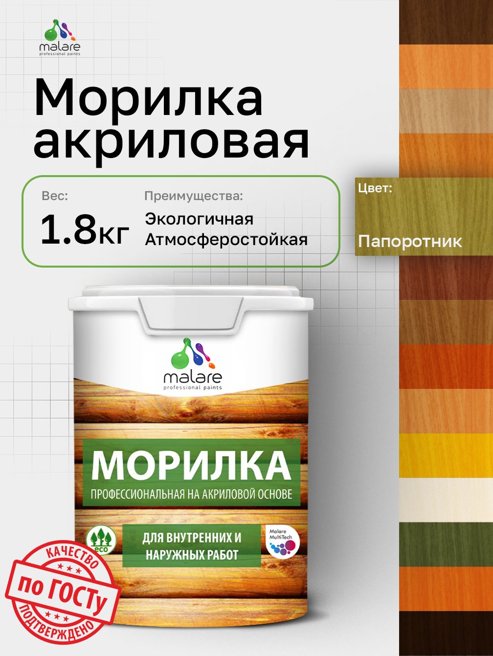 Акриловая морилка для деревянных поверхностей Malare