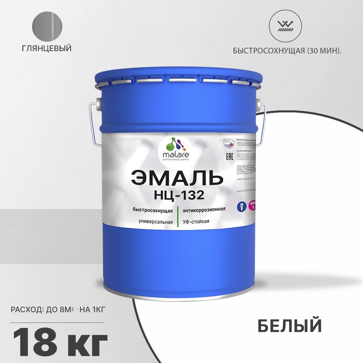 Акрил-уретановая универсальная эмаль Malare НЦ-132