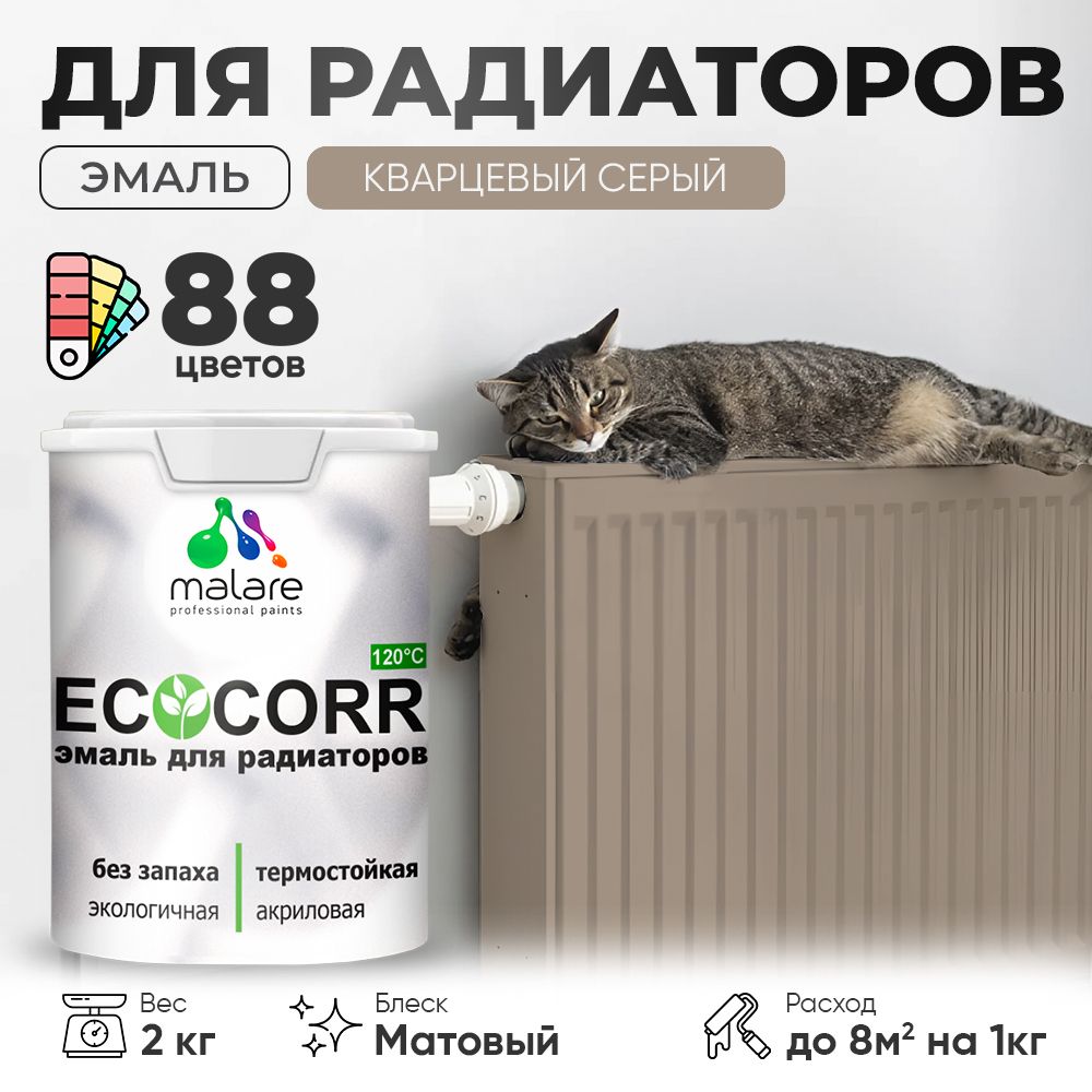 Акриловая эмаль для батарей и радиаторов Malare ECOCORR