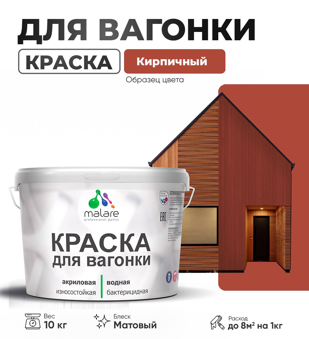 Акриловая краска для вагонки Malare