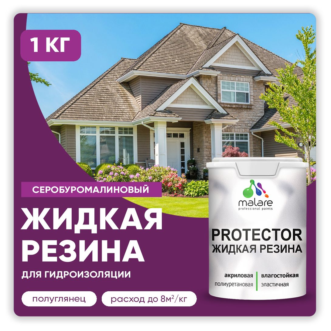 Латексная краска для гидроизоляции Malare PROTECTOR