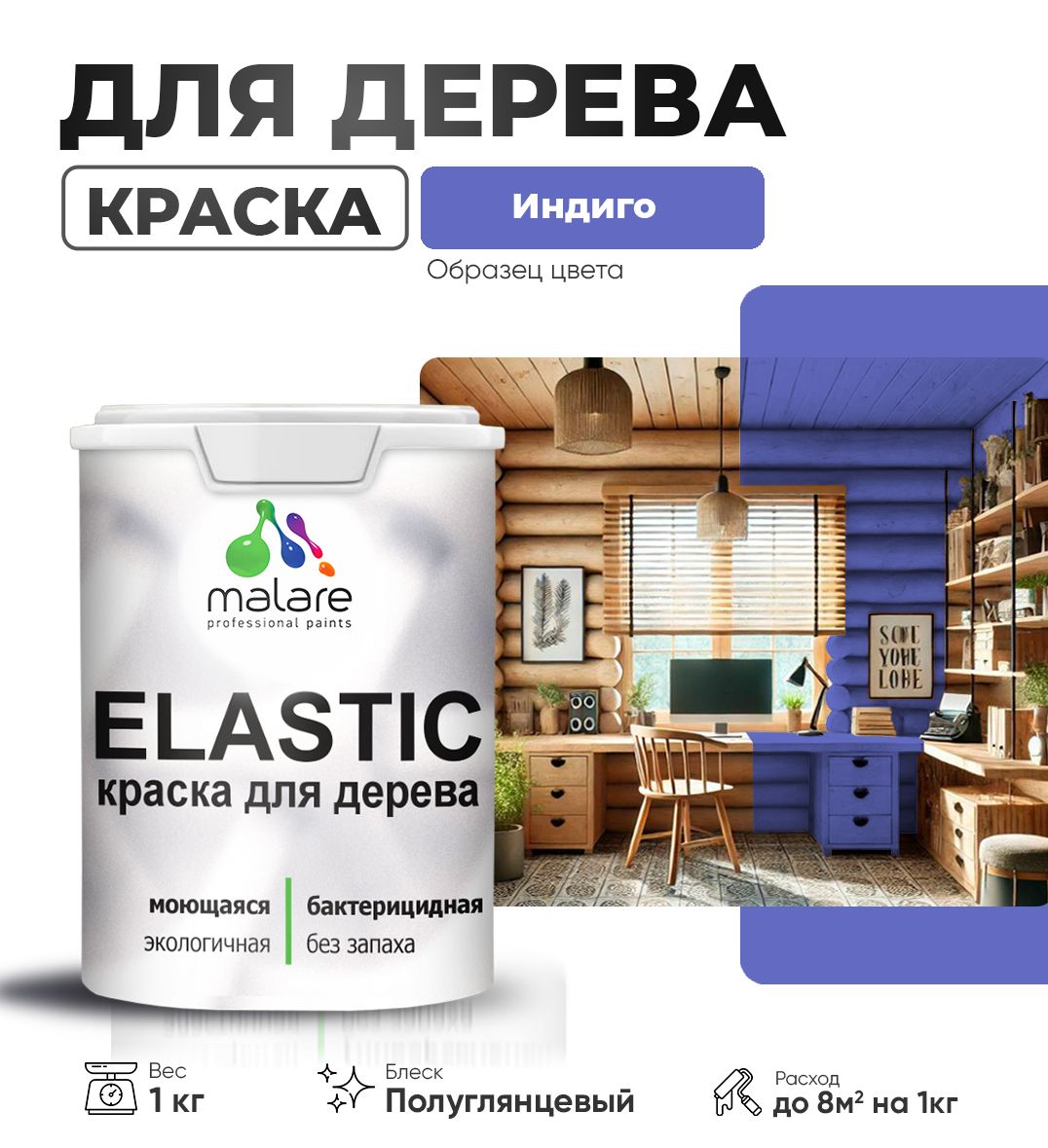 Акриловая краска для деревянных поверхностей Malare ELASTIC