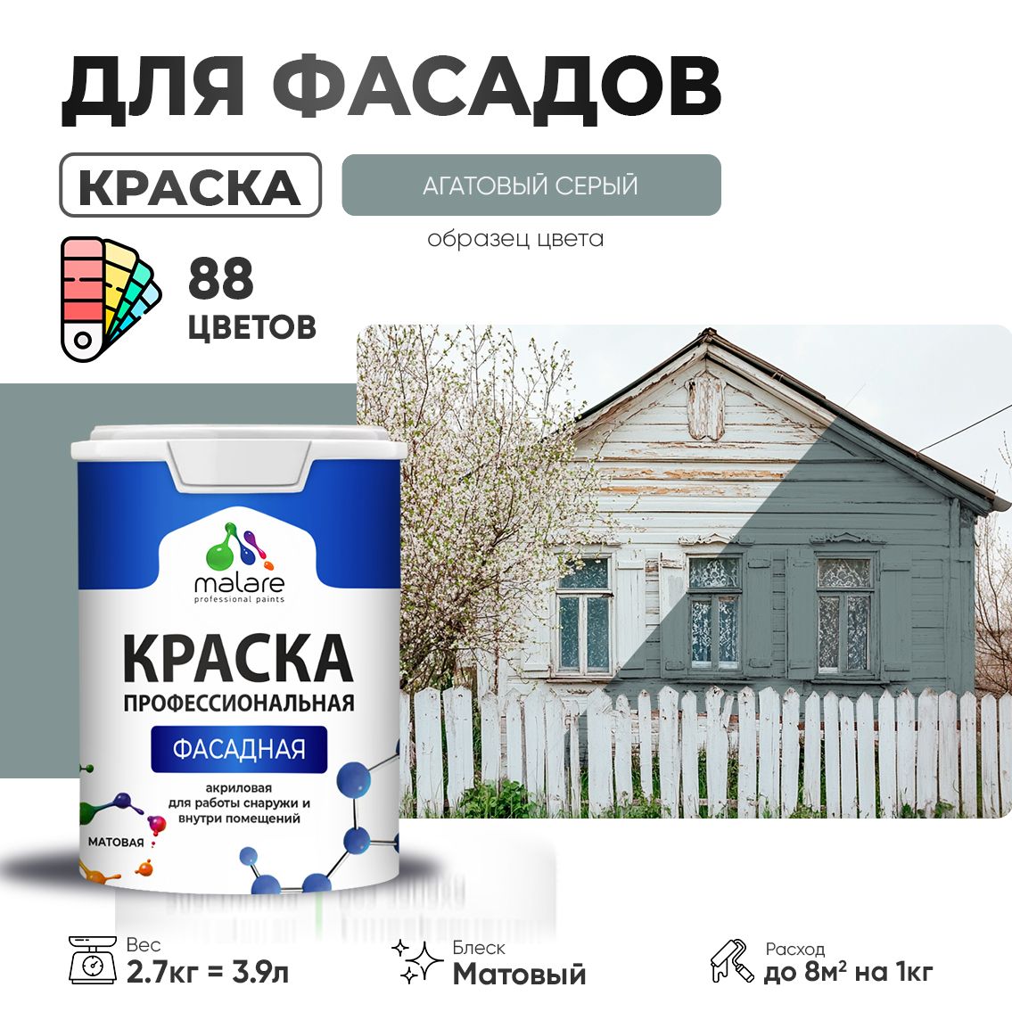 Акриловая фасадная профессиональная краска Malare