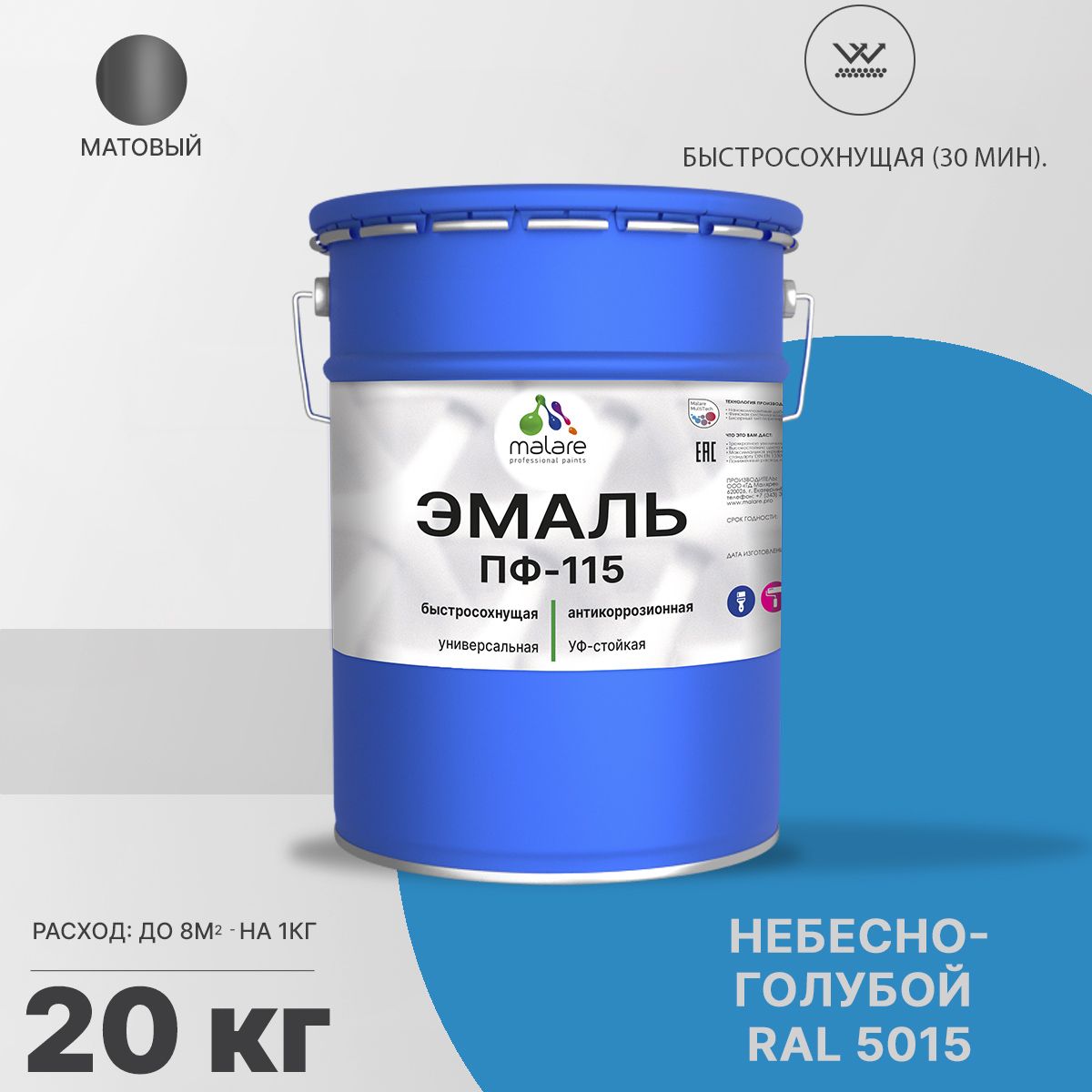 Акрил-уретановая универсальная эмаль Malare ПФ-115