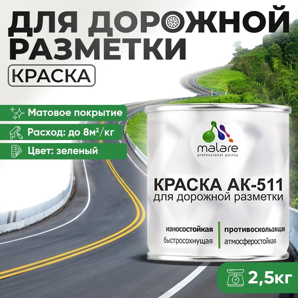 Акрилсополимерная краска для дорожной разметки Malare АК-511