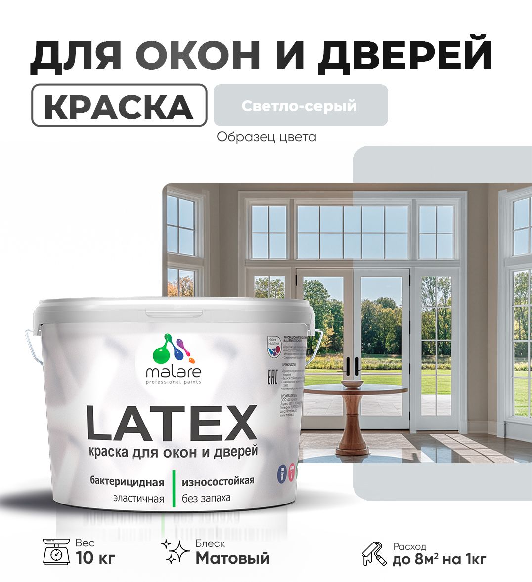 Акриловая краска для окон и дверей Malare LATEX