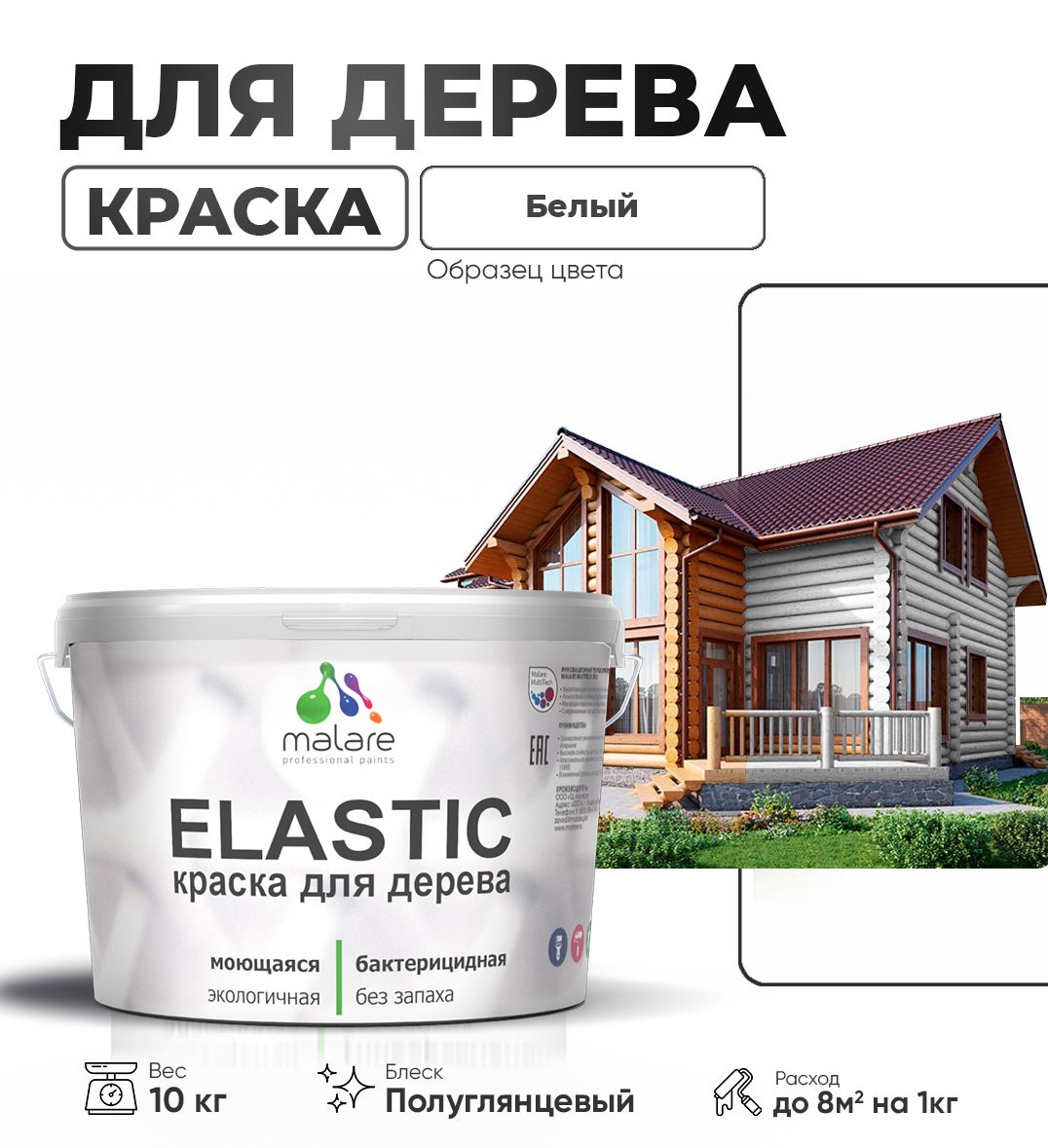Акриловая краска для деревянных поверхностей Malare ELASTIC