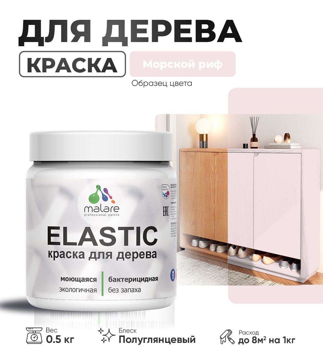 Акриловая краска для деревянных поверхностей Malare ELASTIC