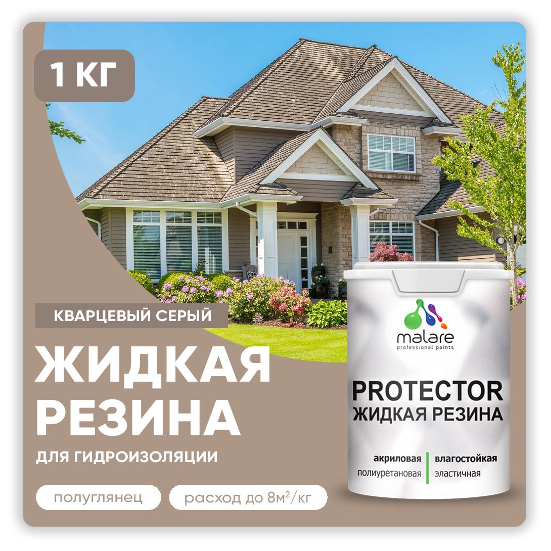 Латексная краска для гидроизоляции Malare PROTECTOR
