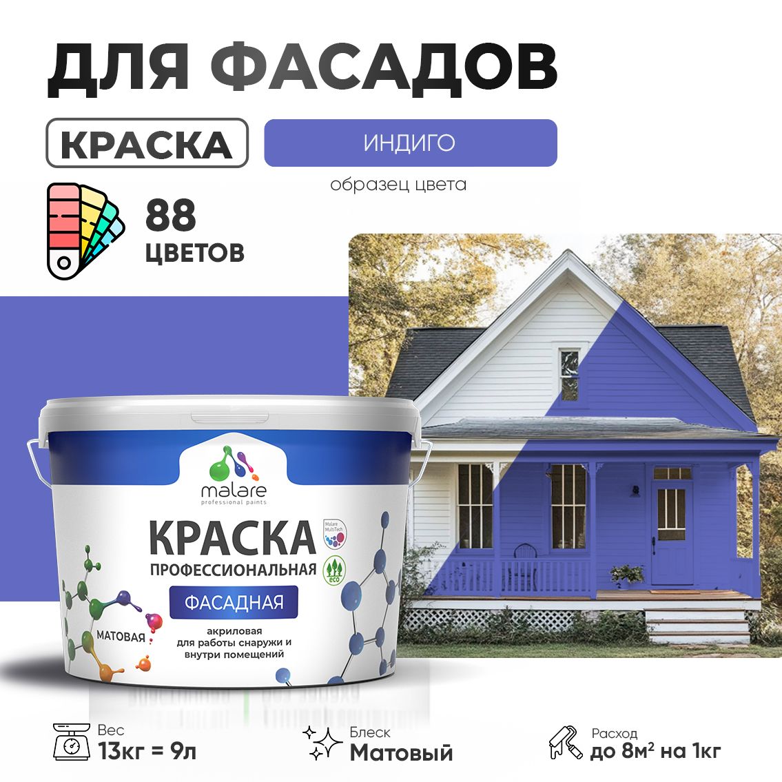 Акриловая фасадная профессиональная краска Malare