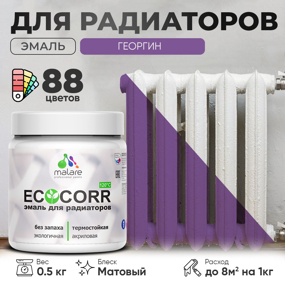 Акриловая эмаль для батарей и радиаторов Malare ECOCORR