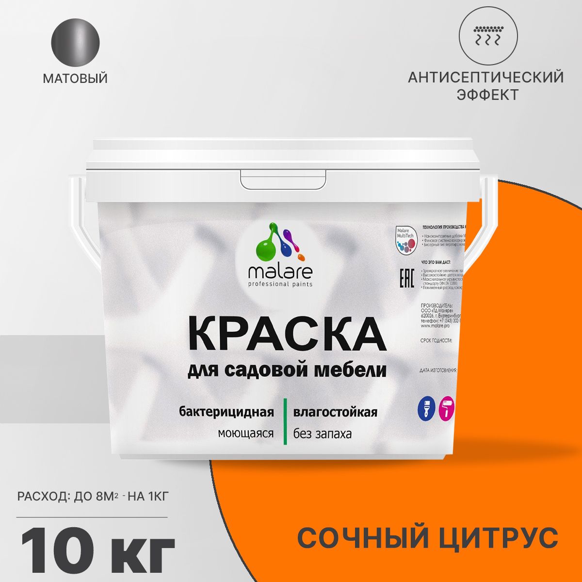Акриловая краска для садовой мебели Malare