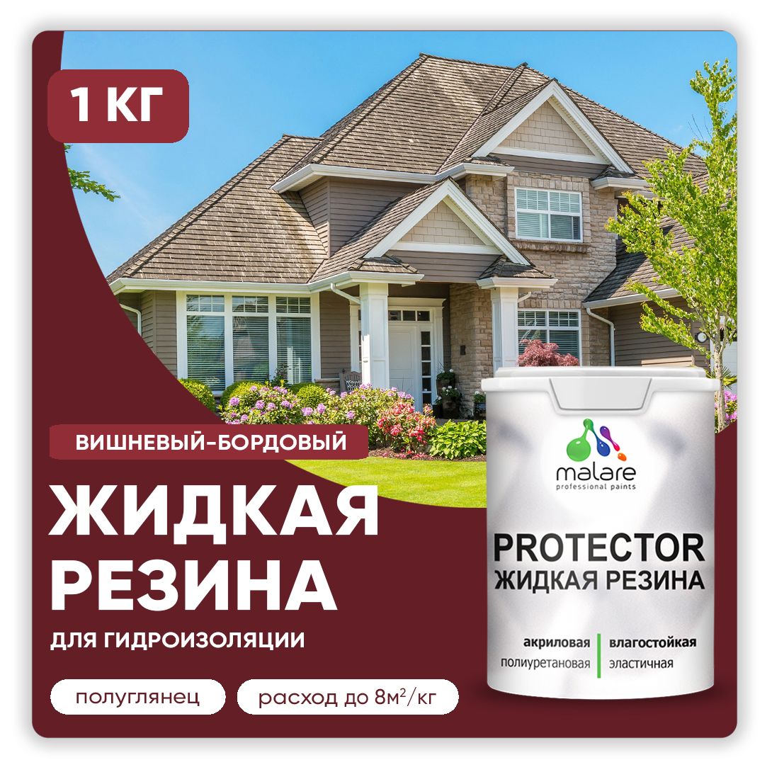 Латексная краска для гидроизоляции Malare PROTECTOR