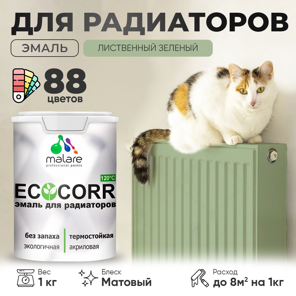 Акриловая эмаль для батарей и радиаторов Malare ECOCORR