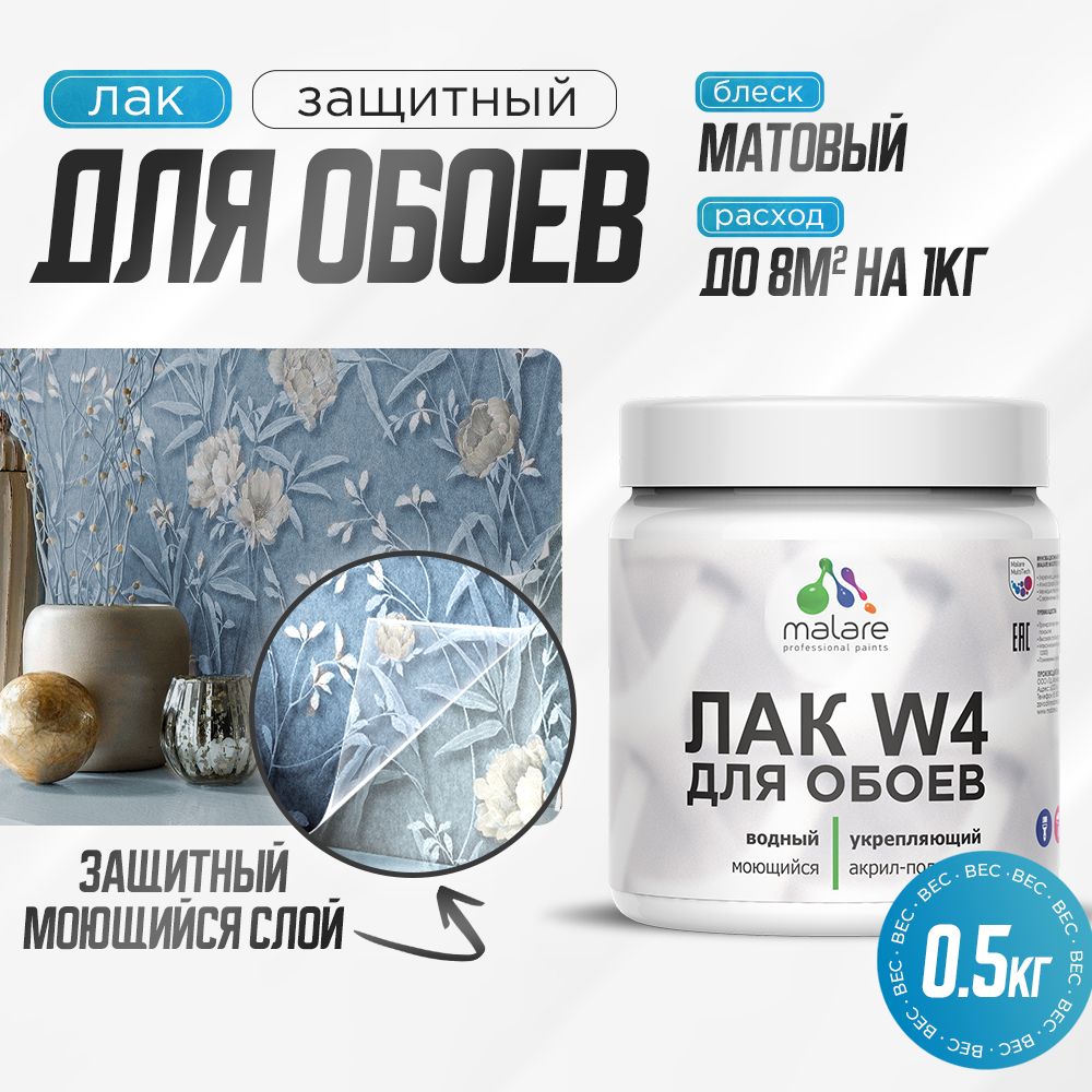 Акриловый водный лак для обоев Malare