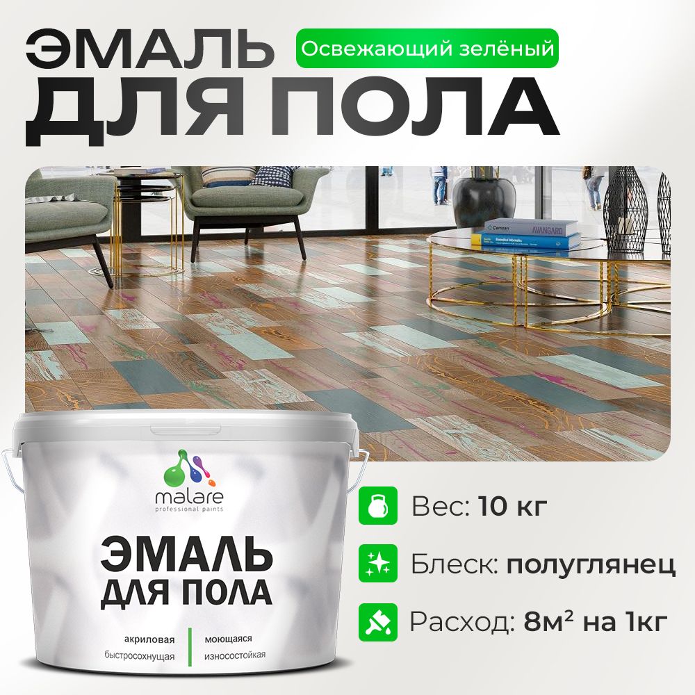 Акриловая эмаль для пола Malare